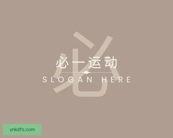 关于必一运动